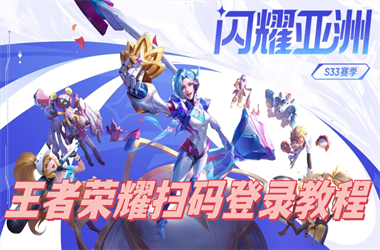 2025年天天免费资料-77777788888免费四肖扫码登录教程